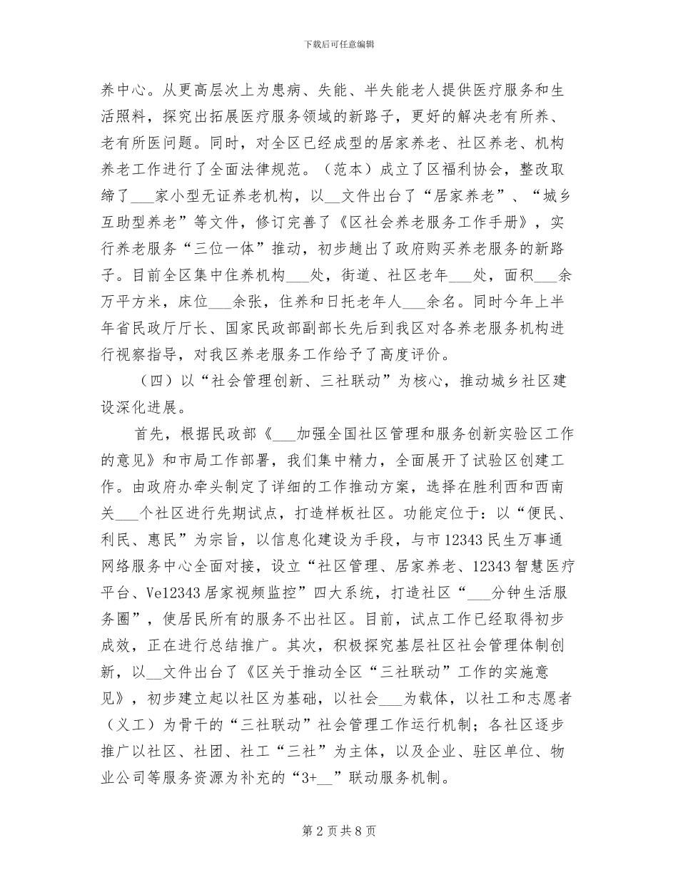 2024年民政局上年工作总结与下年工作打算_第2页