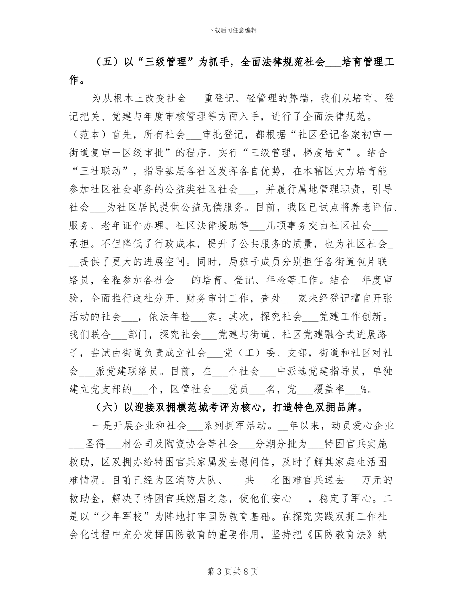 2024年民政局上年工作总结与下年工作打算_第3页