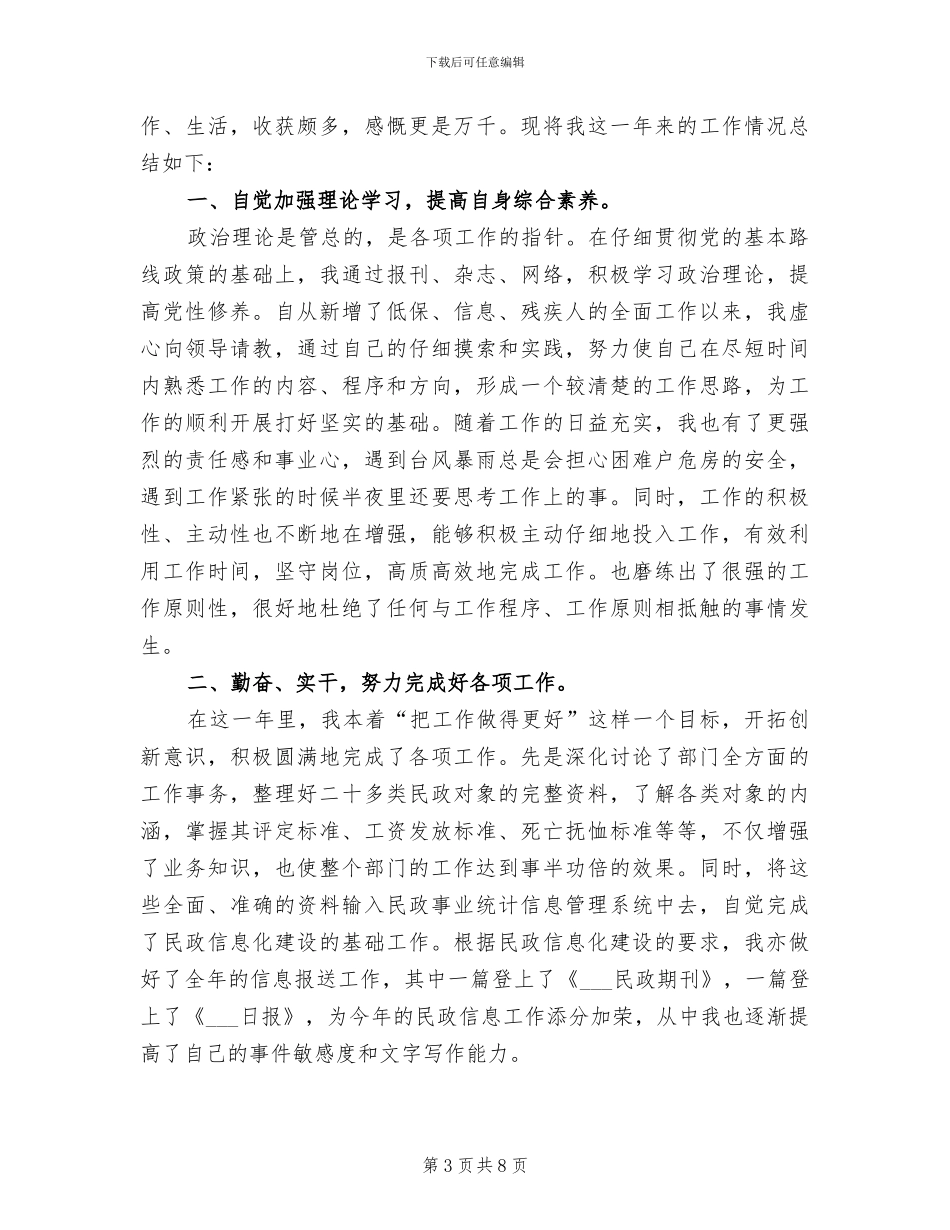 2024年民政局人口与计划生育综合整治总结_第3页