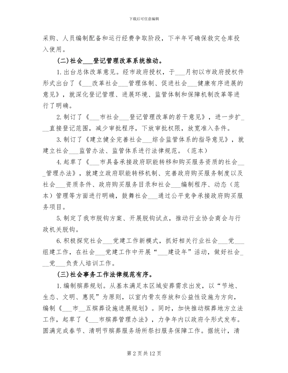 2024年民政局依法行政工作总结_第2页