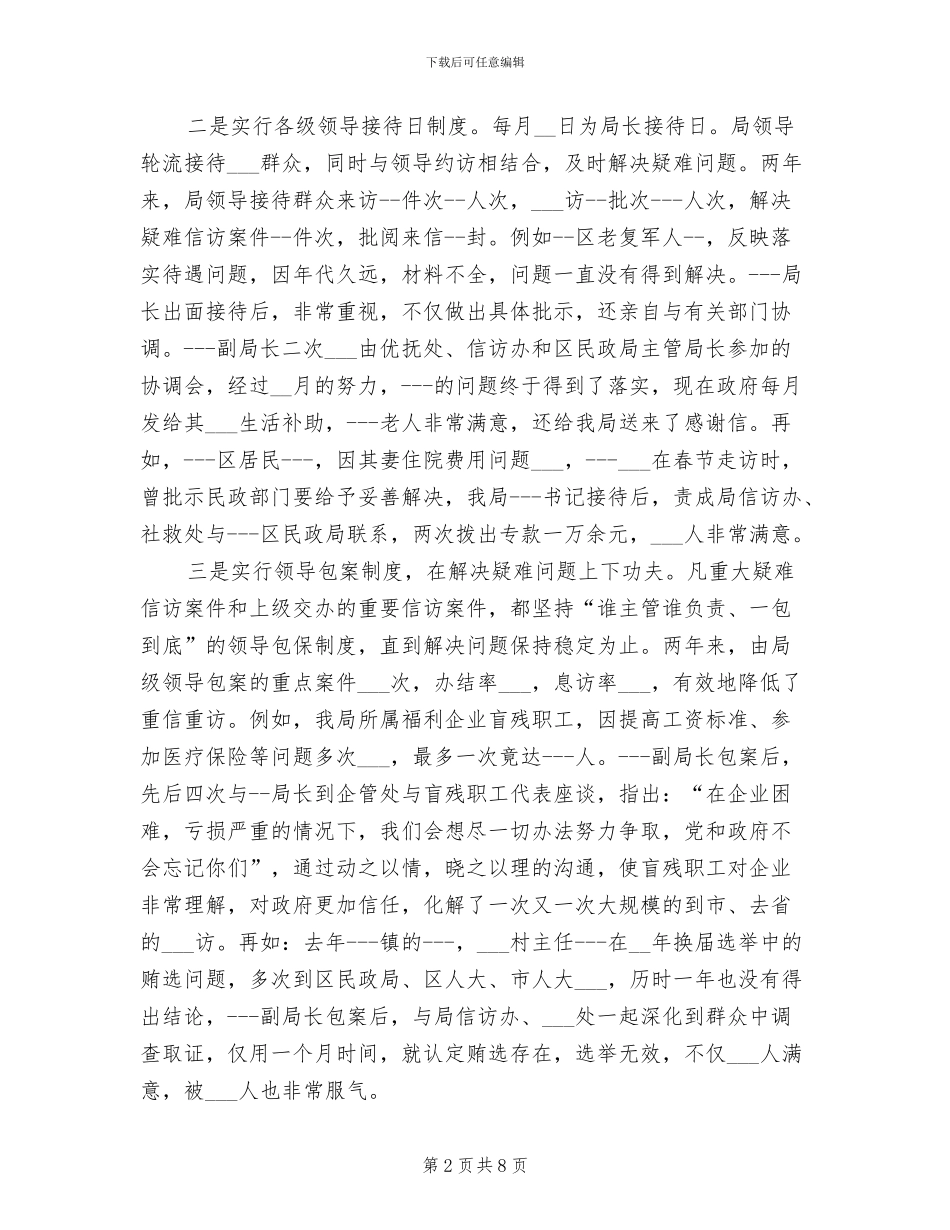 2024年民政局信访半年工作总结_第2页