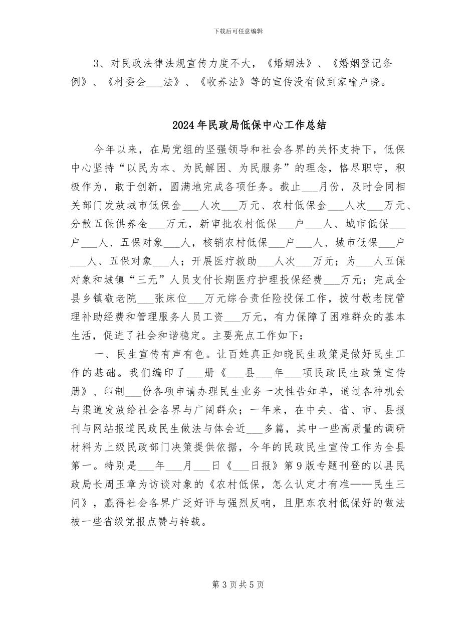 2024年民政局优秀人员工作总结范文_第3页