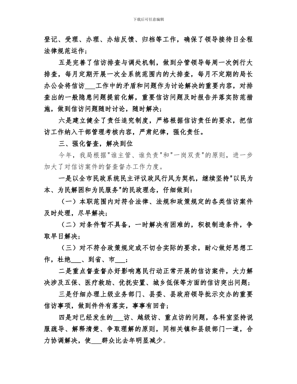 2024年民政局信访的工作总结_第2页