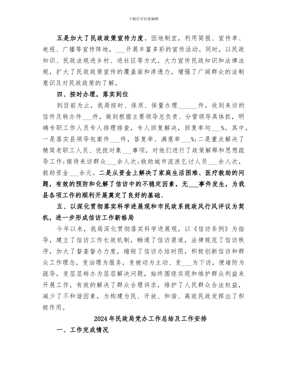 2024年民政局信访的工作总结_第3页