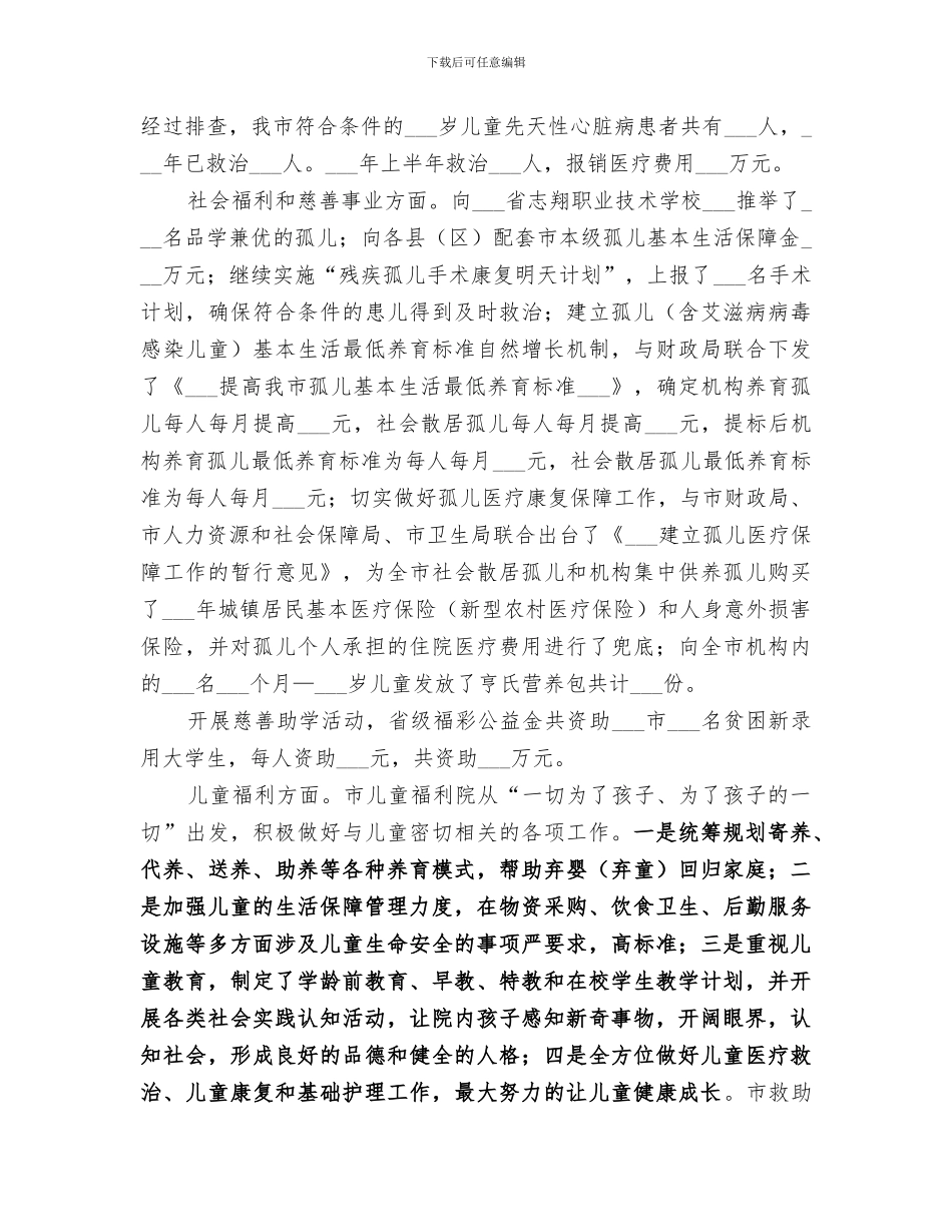2024年民政局关心下一代工作总结_第2页