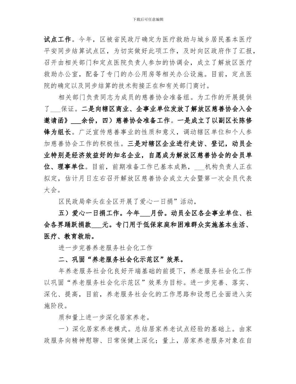 2024年民政局上半年度小结及安排_第2页