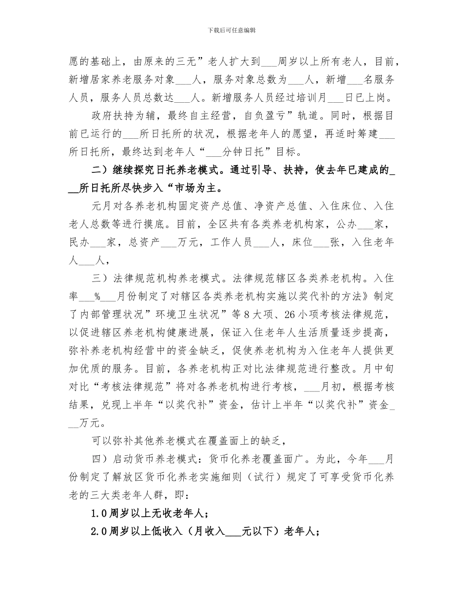 2024年民政局上半年度小结及安排_第3页