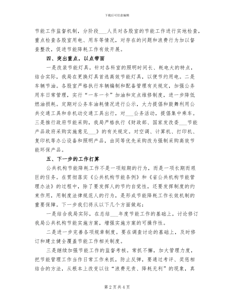 2024年民政局公共机构节能工作总结_第2页