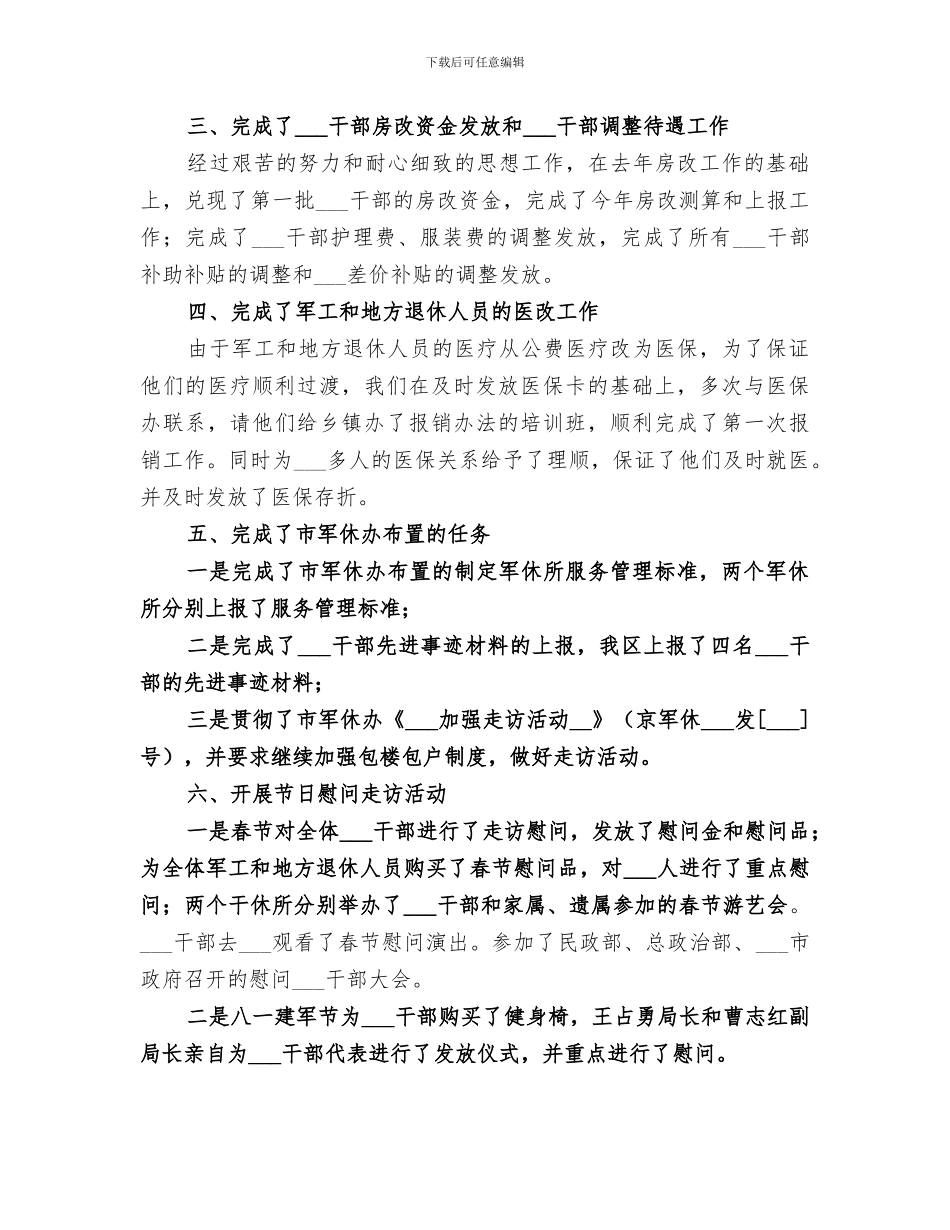 2024年民政局军休所工作的自我总结_第3页