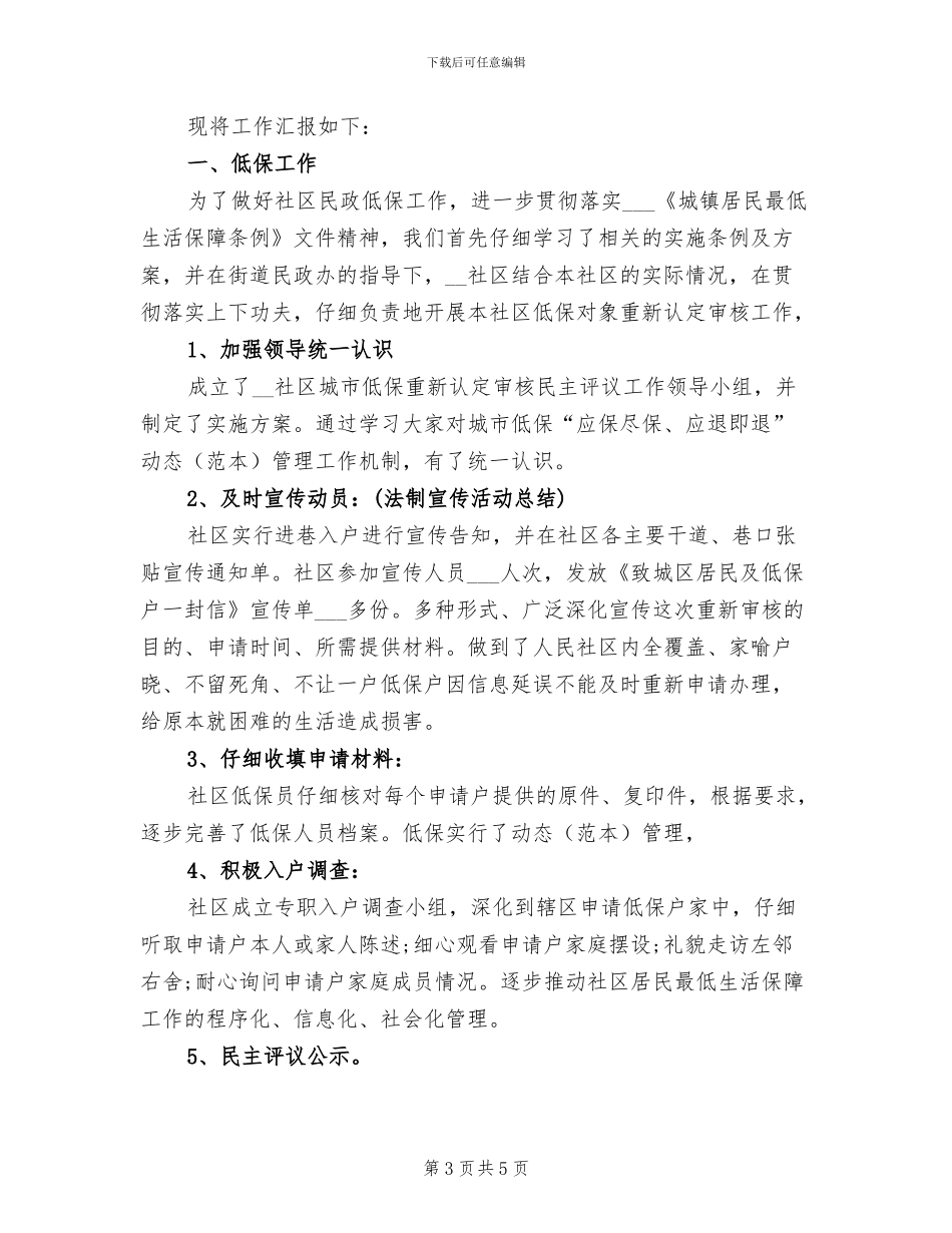 2024年民政局副职个人半年工作总结_第3页
