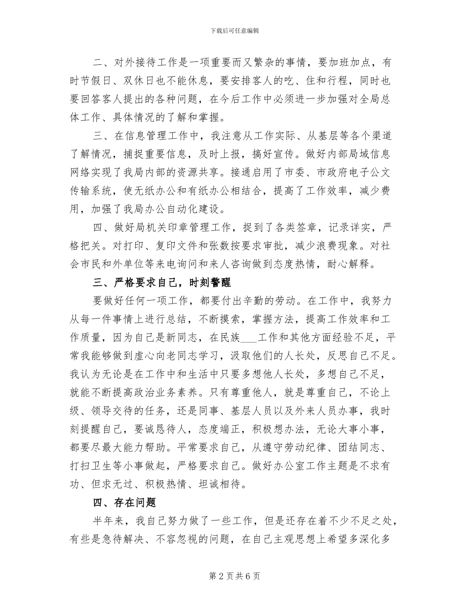 2024年民政局副职上半年工作总结_第2页