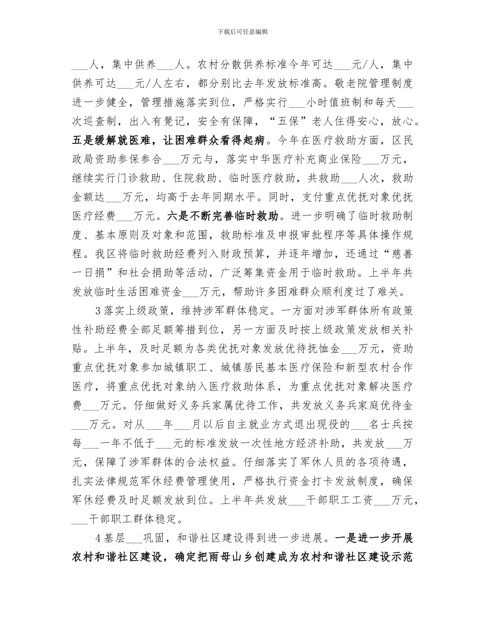 2024年民政局半年工作总结范文_第2页