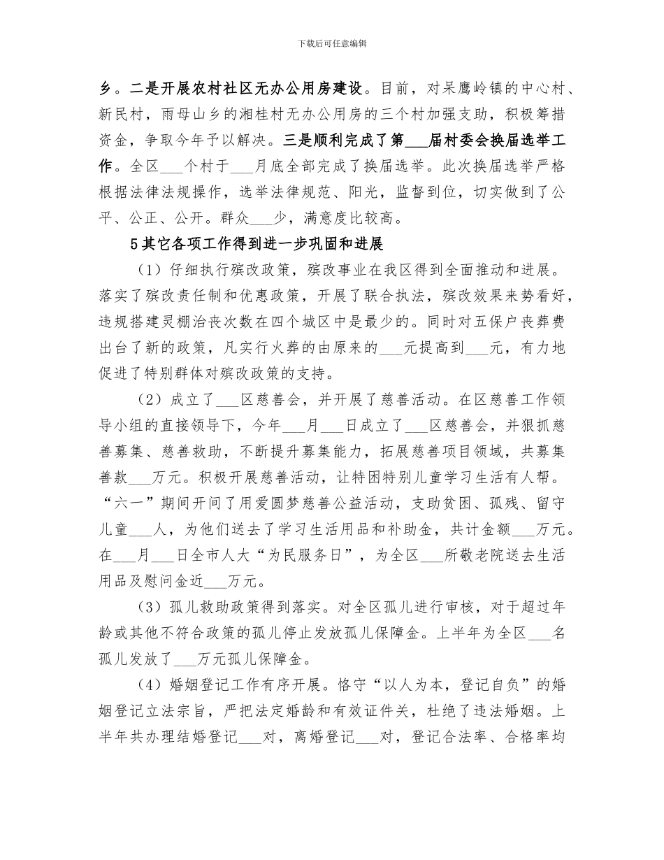 2024年民政局半年工作总结范文_第3页