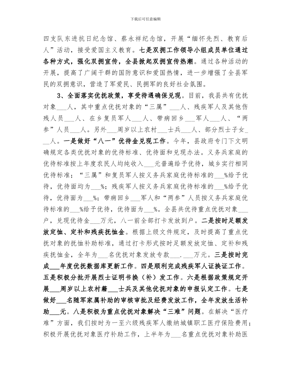 2024年民政局双拥优抚工作总结_第2页