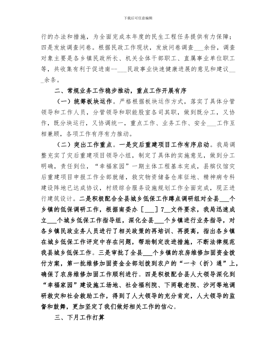 2024年民政局双拥工作总结范本_第3页