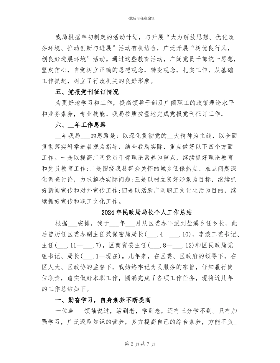 2024年民政局宣传思想文化工作总结_第2页