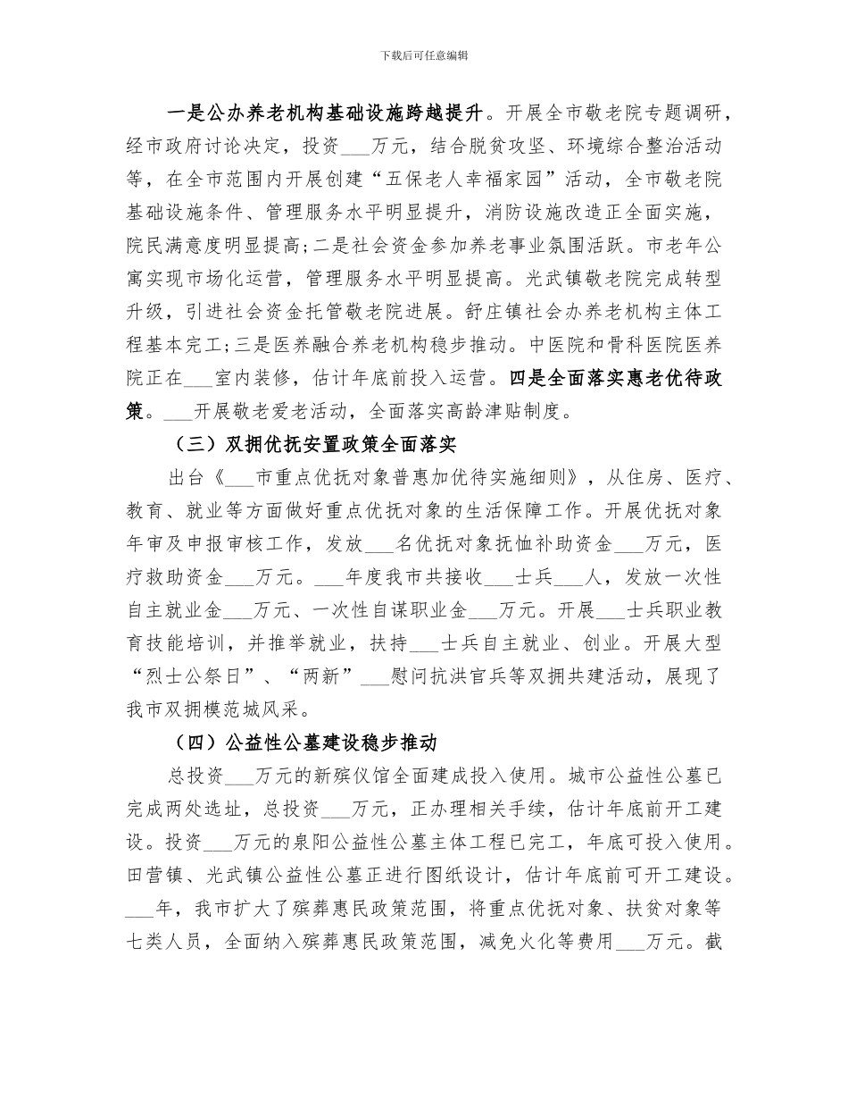 2024年民政局年底工作总结_第2页