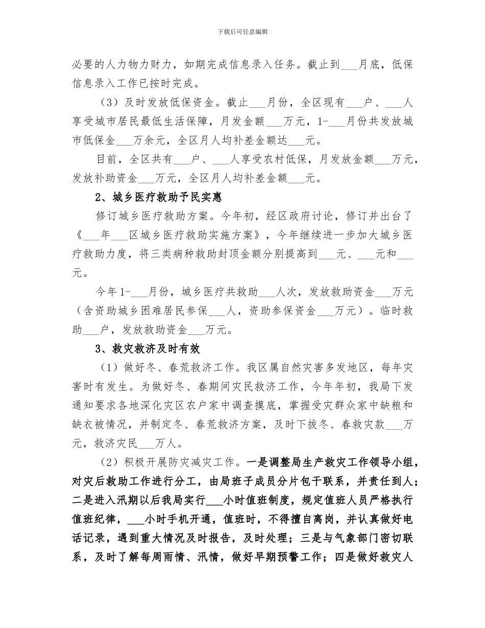 2024年民政局年度主要基层民政工作总结_第2页