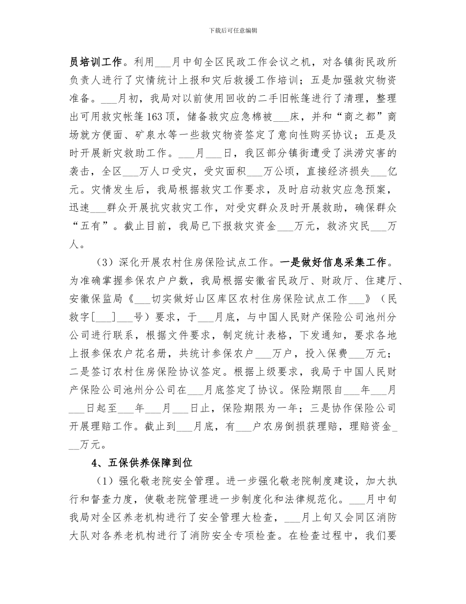 2024年民政局年度主要基层民政工作总结_第3页
