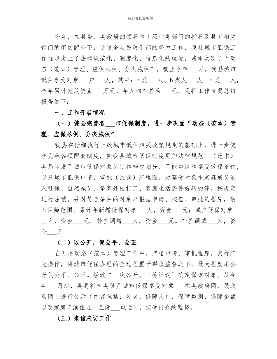 2024年民政局年度优抚工作总结_第3页