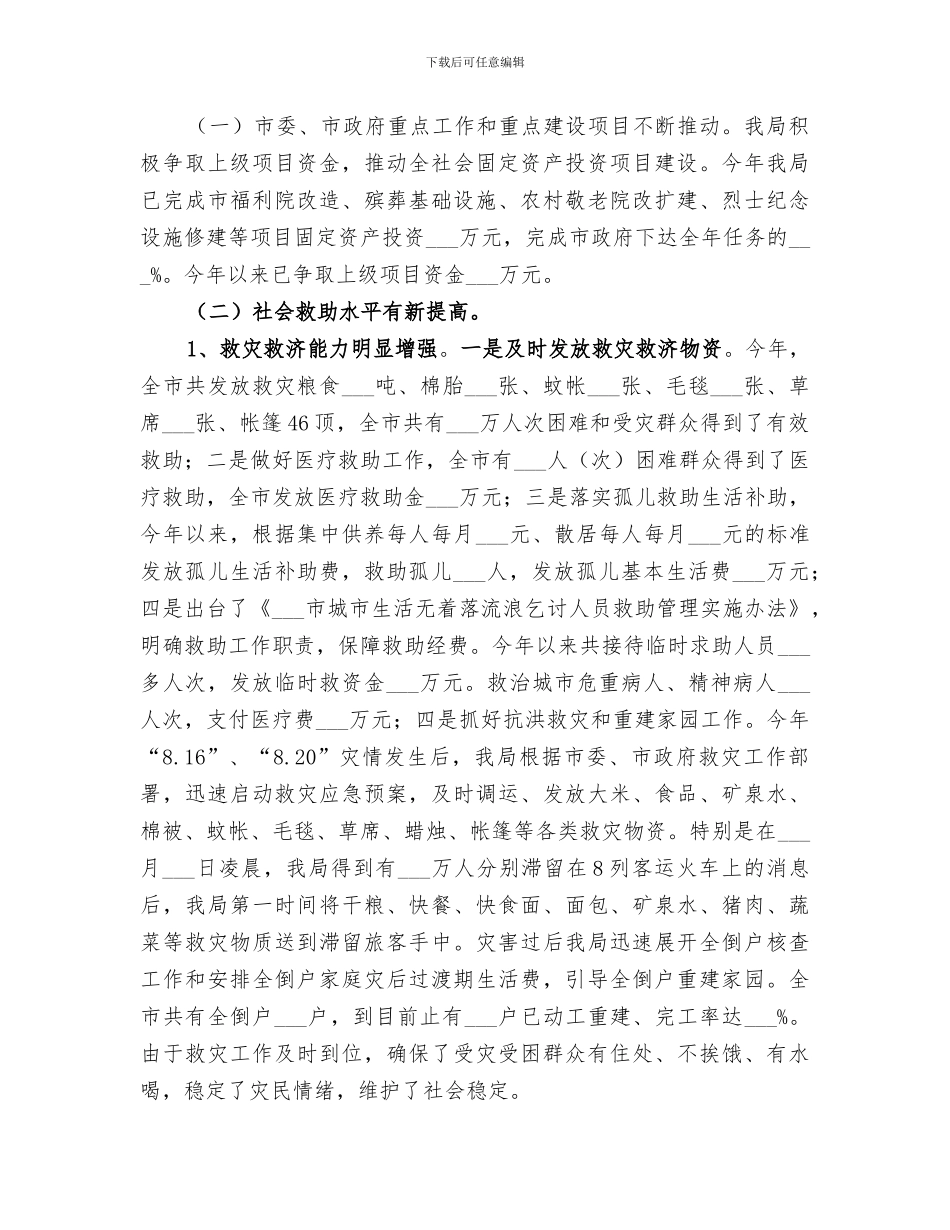 2024年民政局年度低保工作总结_第3页