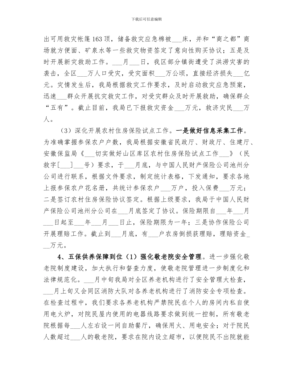 2024年民政局年度主要工作总结范文_第3页