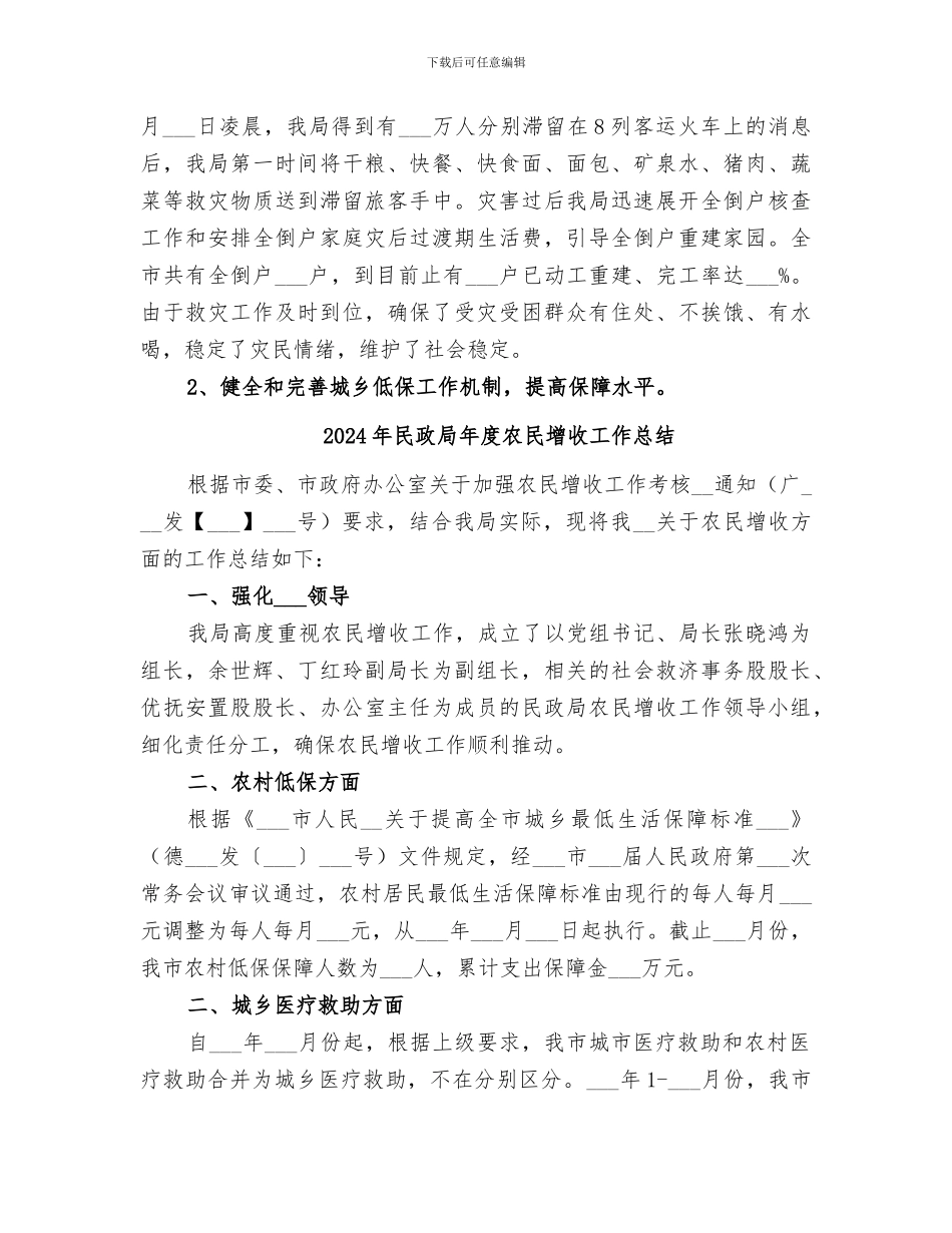 2024年民政局年度公共服务工作总结_第2页
