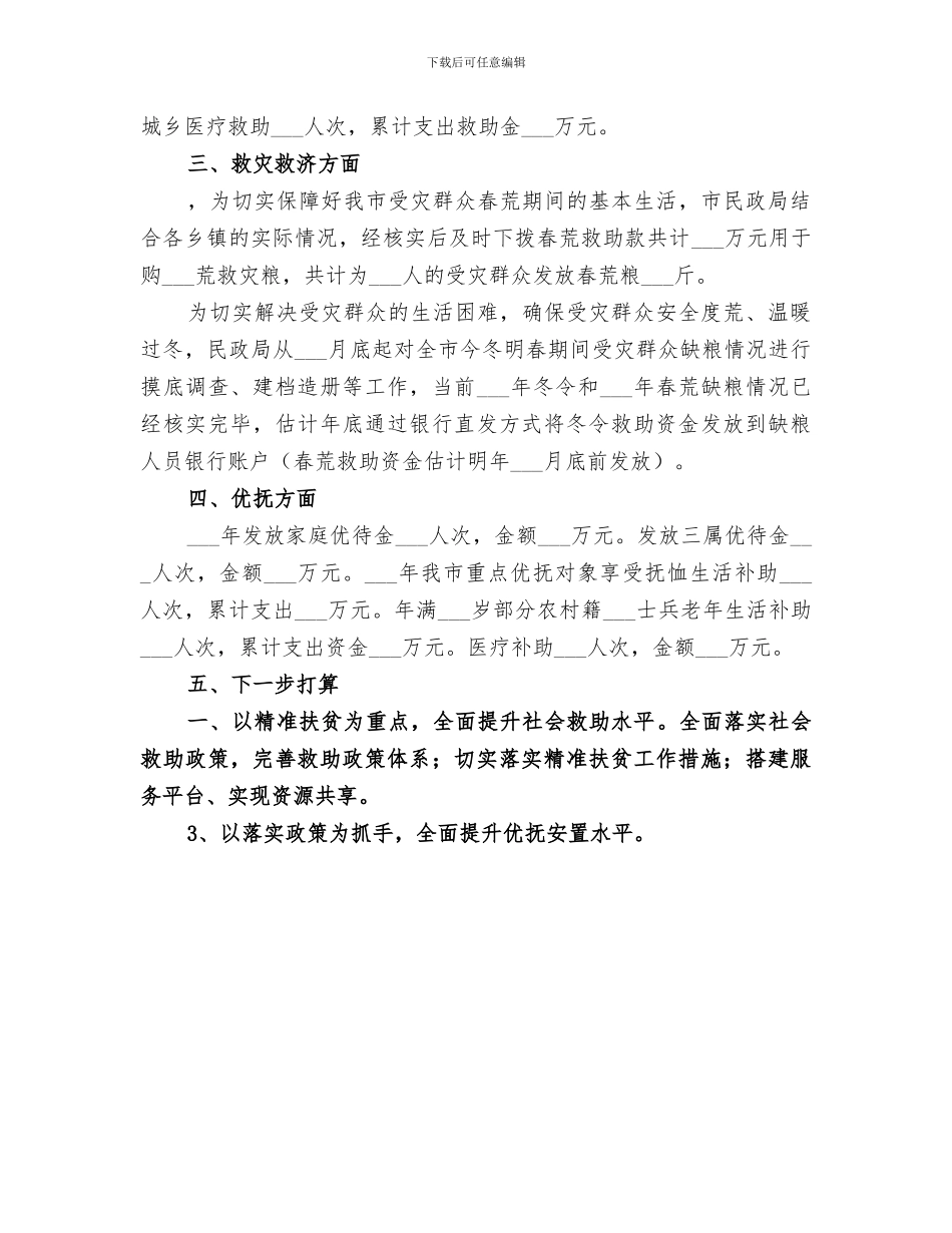 2024年民政局年度公共服务工作总结_第3页