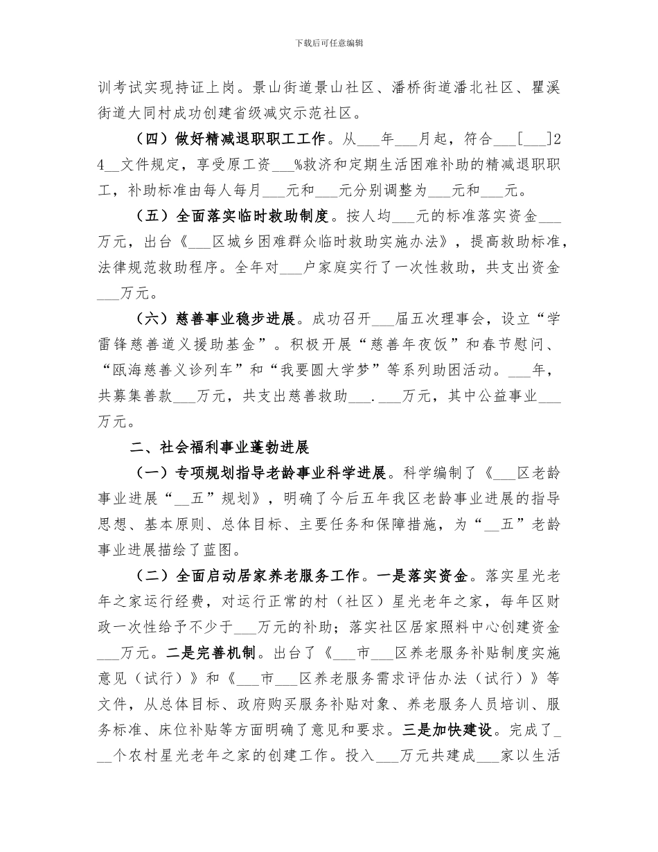 2024年民政局年度工作总结和明年工作思路_第2页