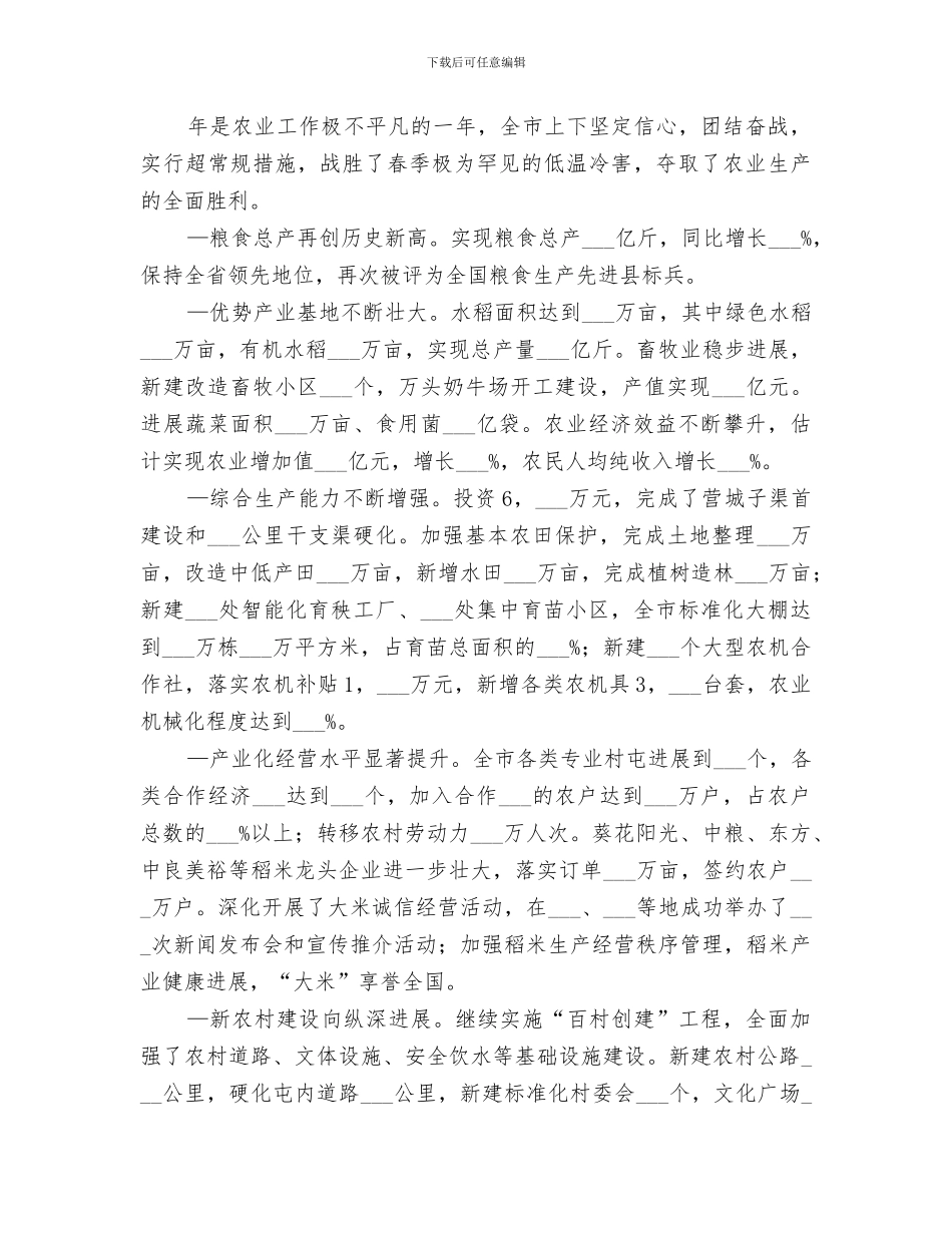 2024年民政局实现工业发展总结_第2页