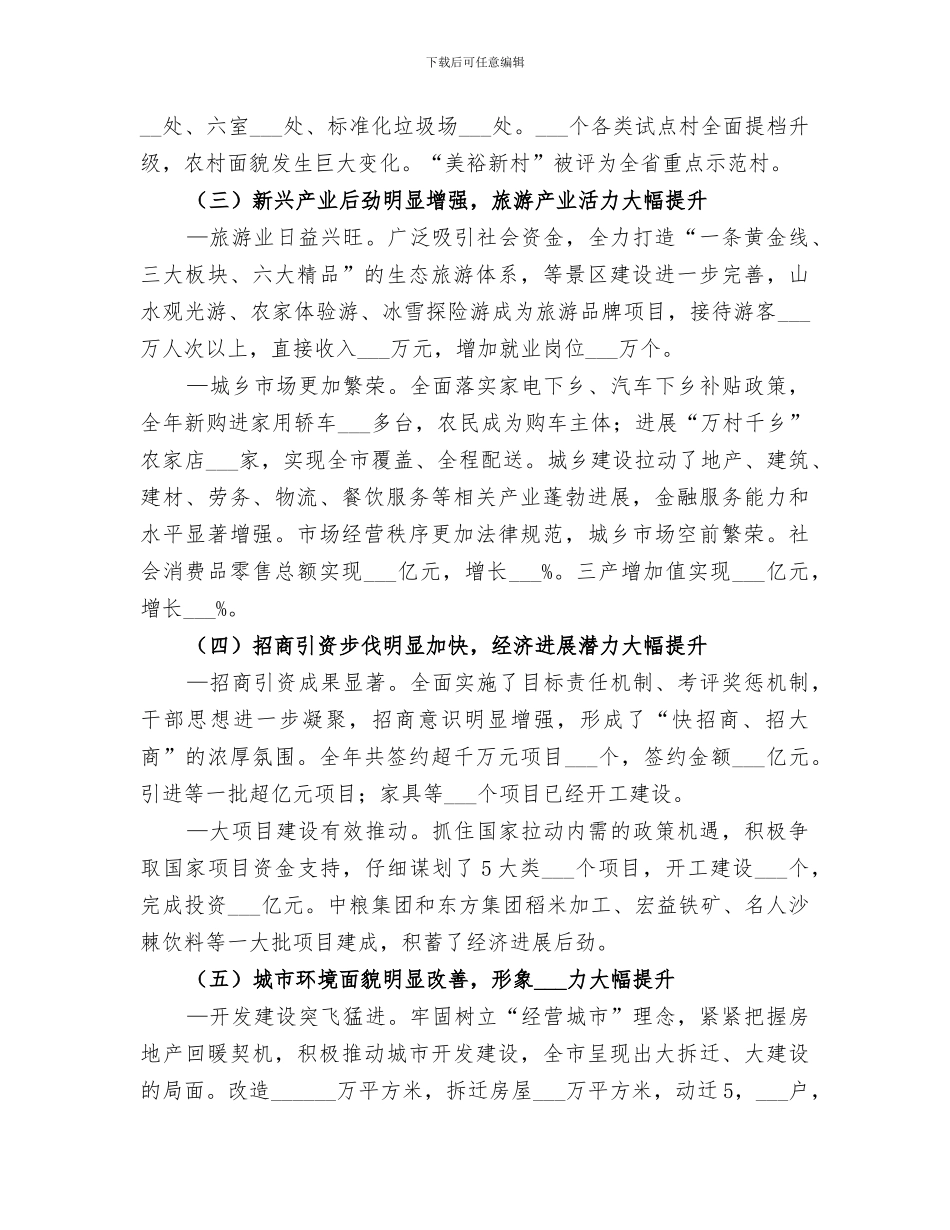2024年民政局实现工业发展总结_第3页