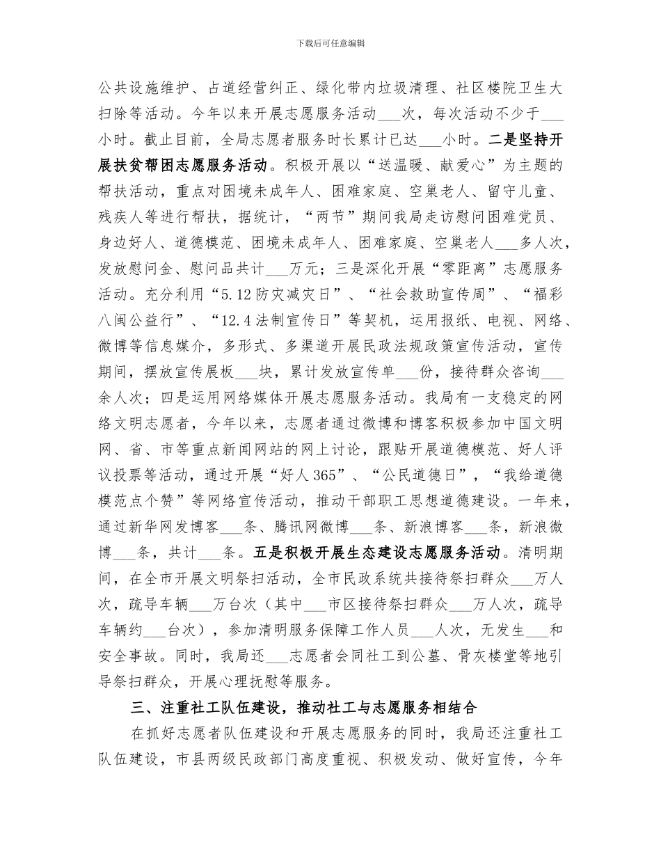 2024年民政局年度志愿服务活动工作总结_第2页