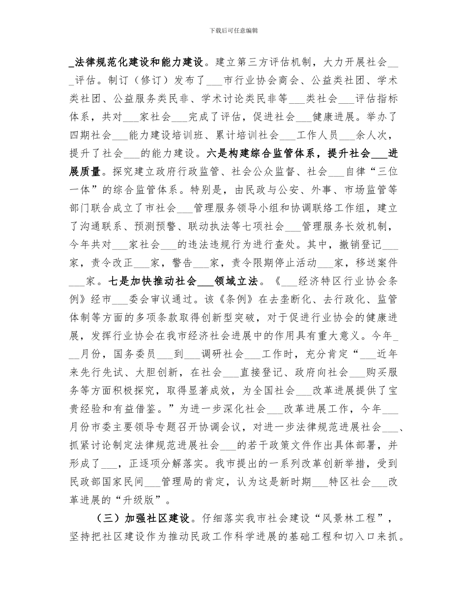 2024年民政局年度社会工作总结_第3页