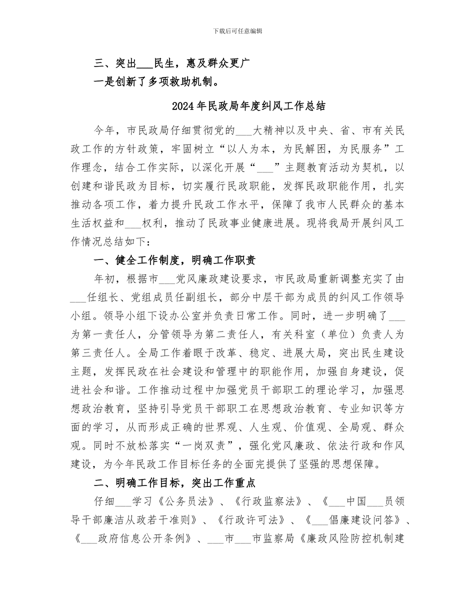 2024年民政局年度精神文明建设工作总结_第2页