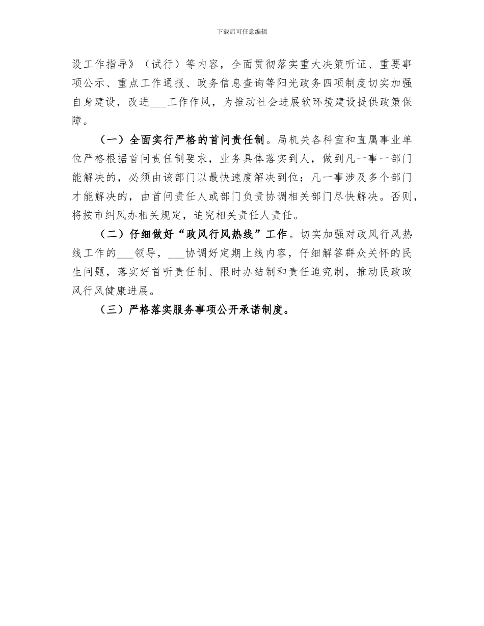 2024年民政局年度精神文明建设工作总结_第3页