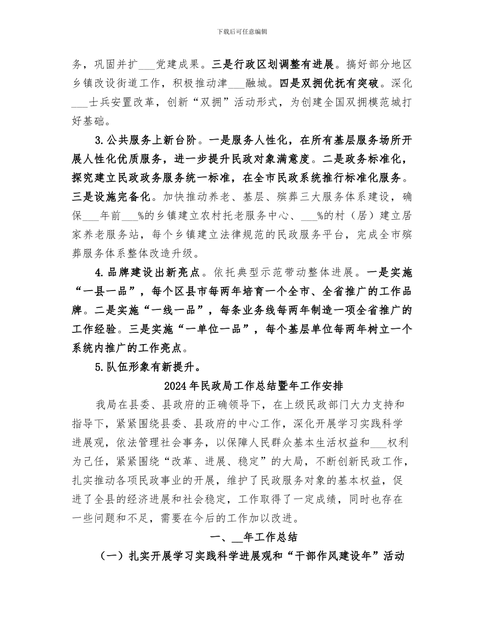 2024年民政局工作总结和思路_第3页