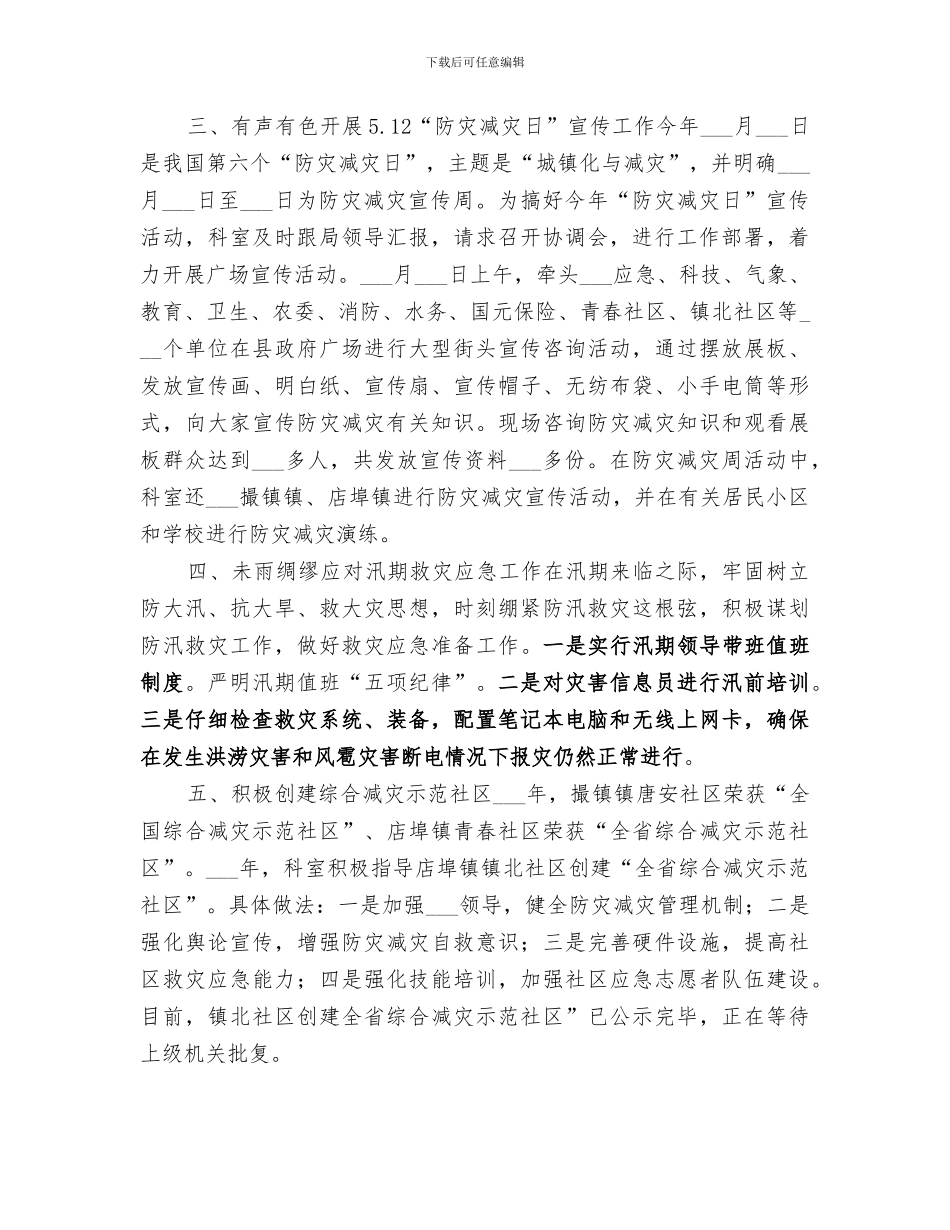 2024年民政局救灾救济科工作总结_第2页