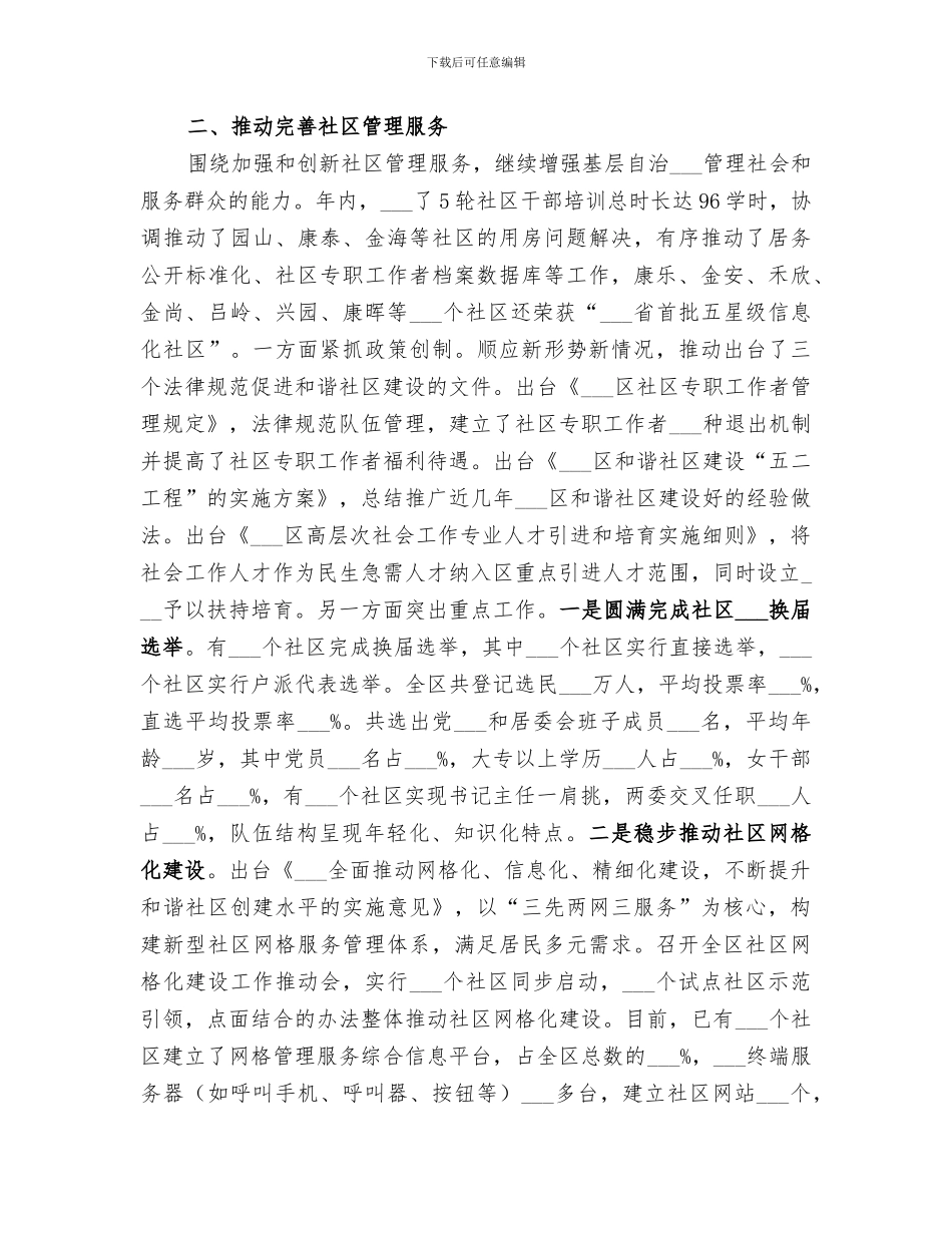 2024年民政局年末工作总结_第2页