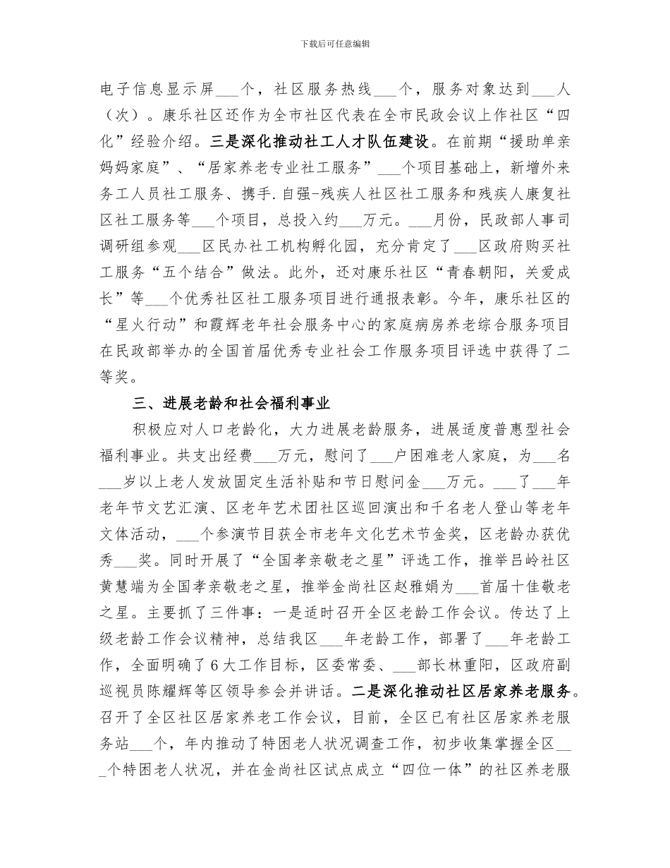 2024年民政局年末工作总结_第3页