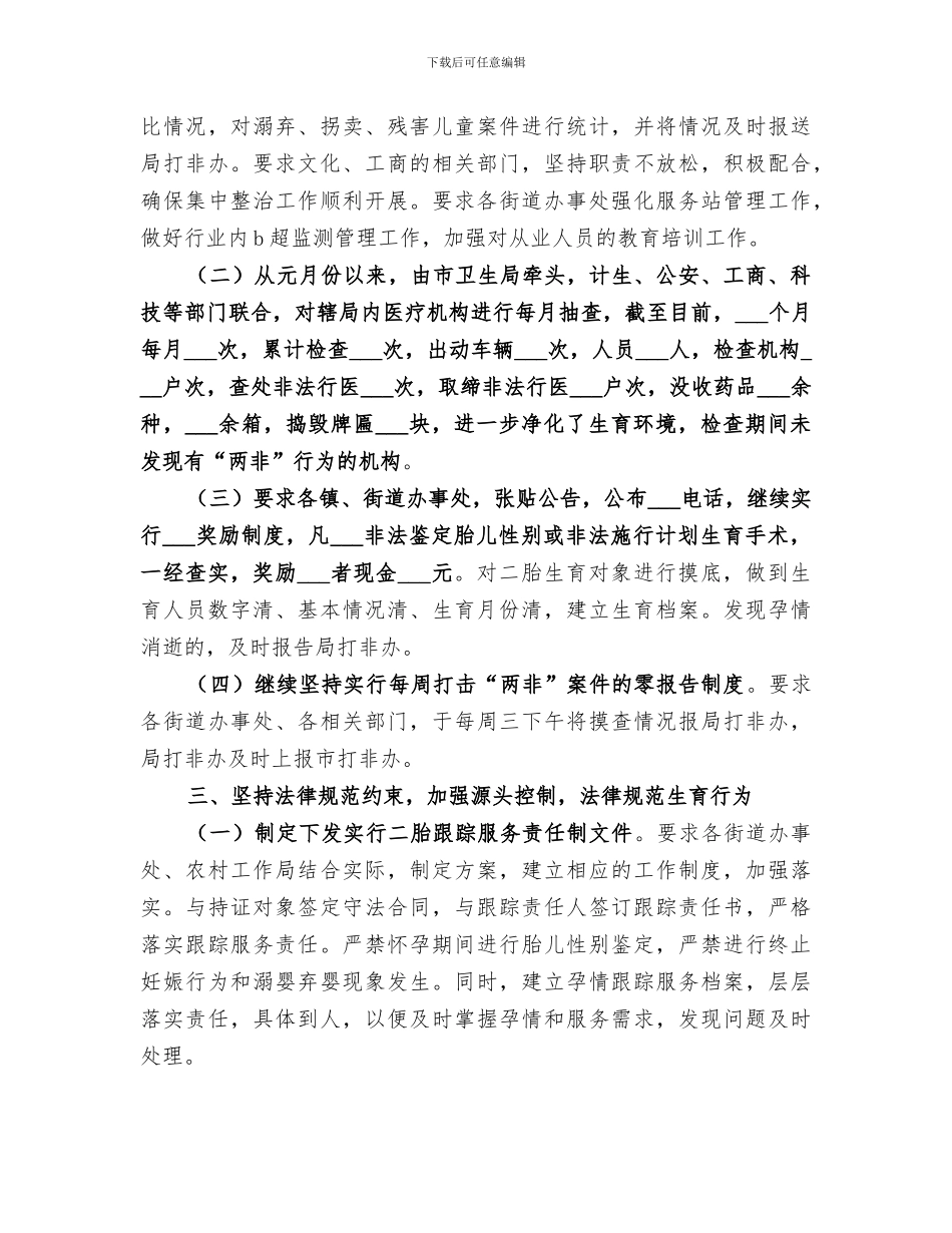 2024年民政局打击两非工作总结_第2页