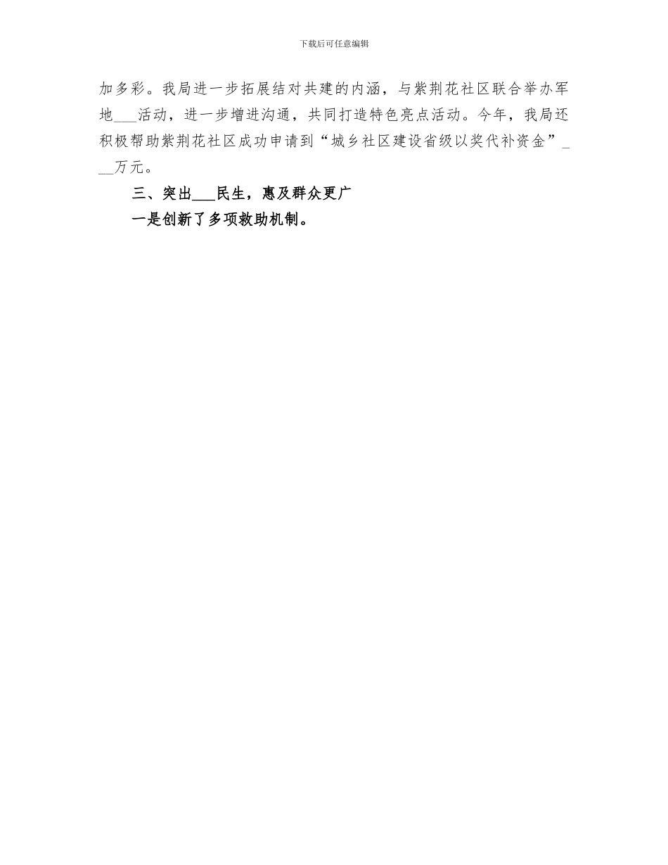 2024年民政局年度社会闲散人员管理工作总结_第3页
