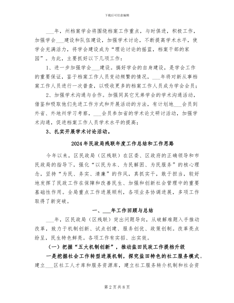 2024年民政局档案学会总结及下年计划_第2页