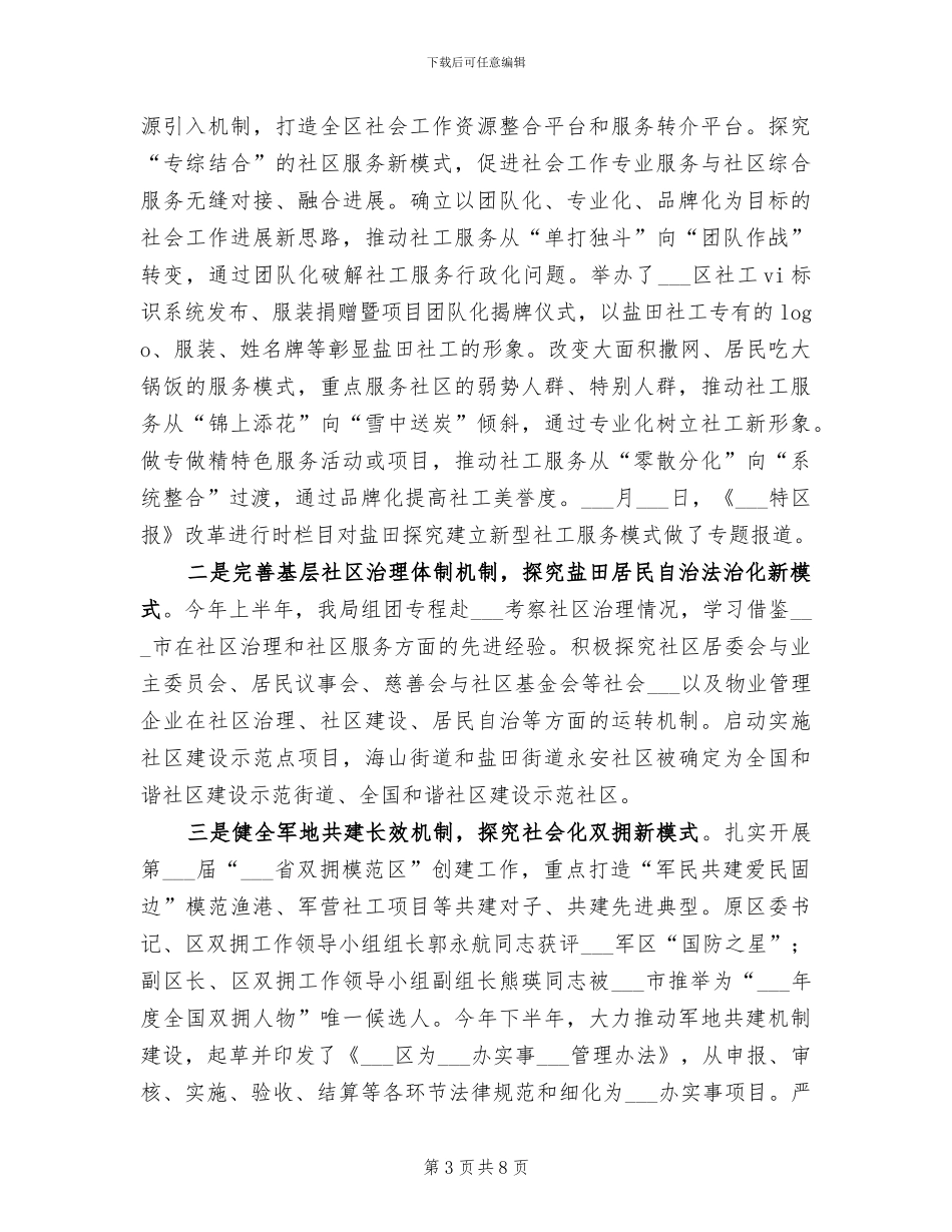 2024年民政局档案学会总结及下年计划_第3页