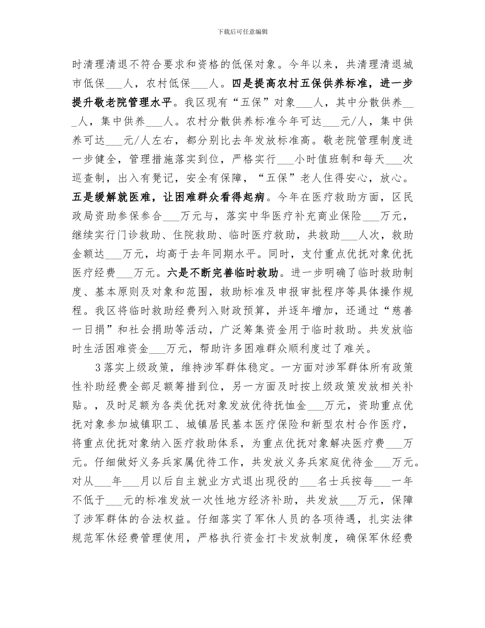 2024年民政局民政事务审批科四季度工作总结_第3页