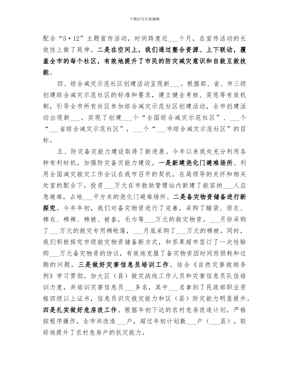 2024年民政局救灾救济处年度工作总结_第2页