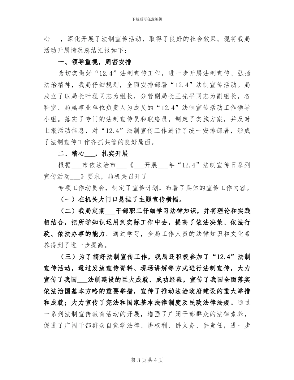 2024年民政局民间组织清理整顿工作总结_第3页