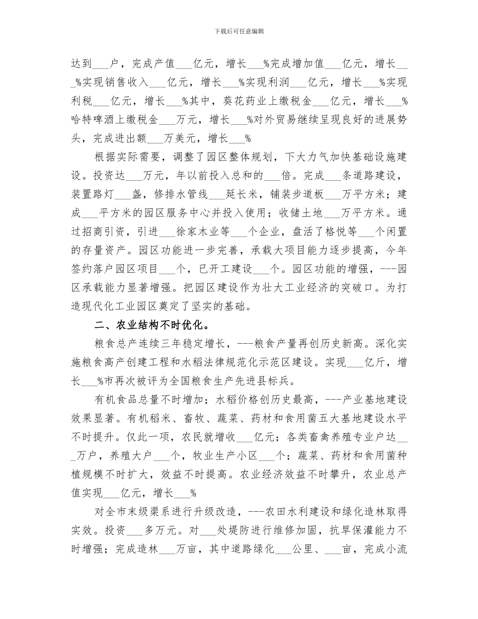 2024年民政局深化民主监督发展总结_第2页