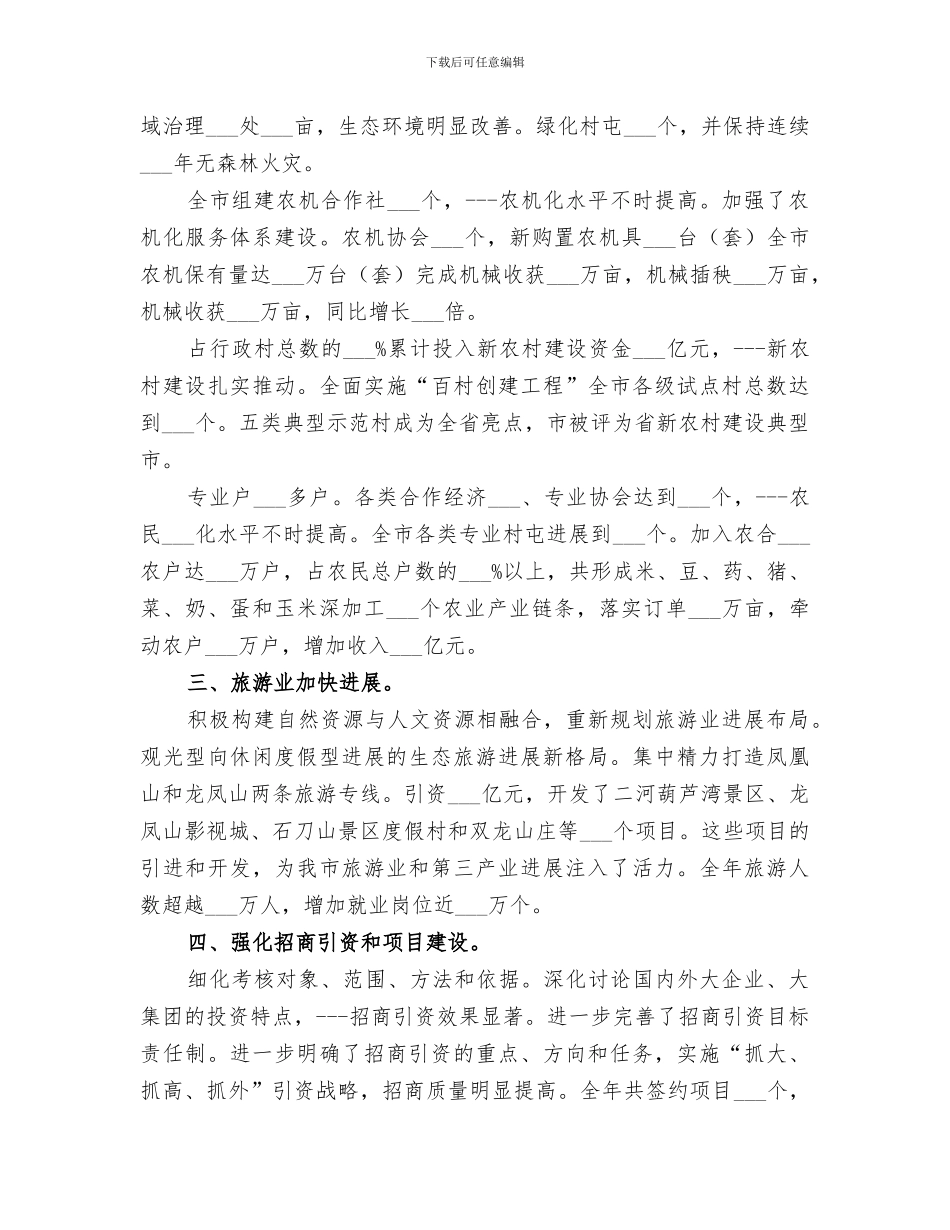 2024年民政局深化民主监督发展总结_第3页