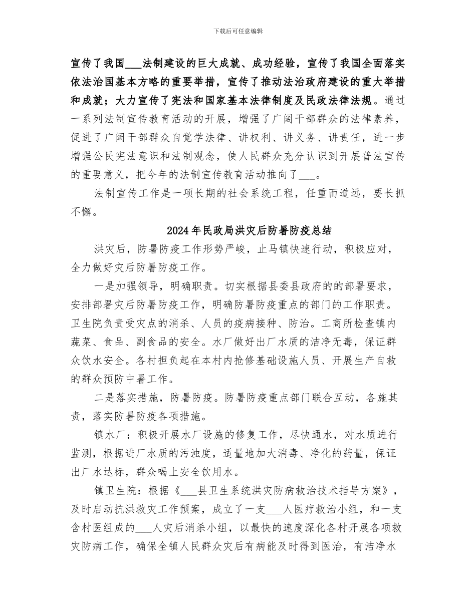 2024年民政局法制宣传日活动总结_第2页