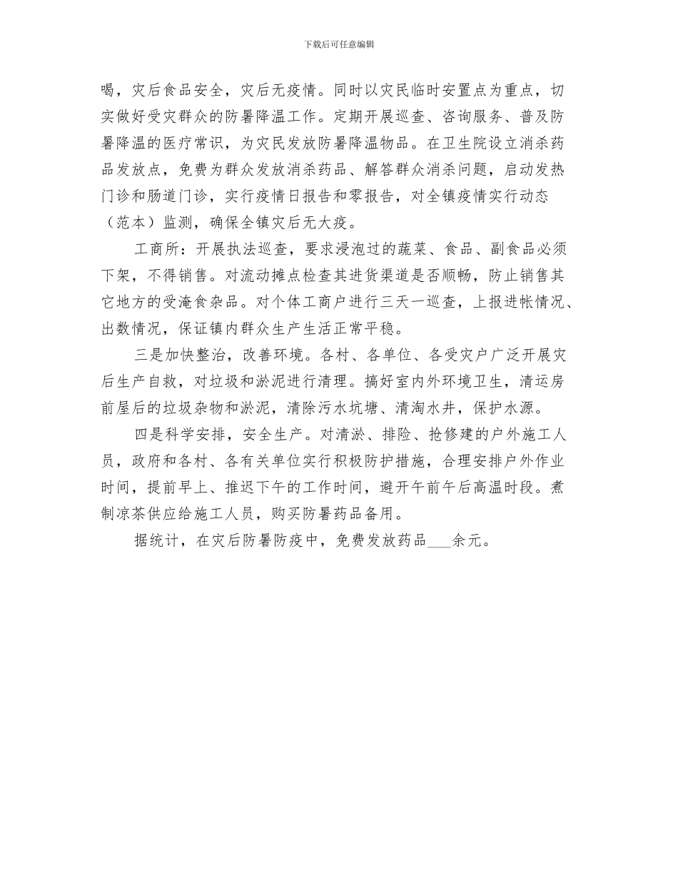 2024年民政局法制宣传日活动总结_第3页